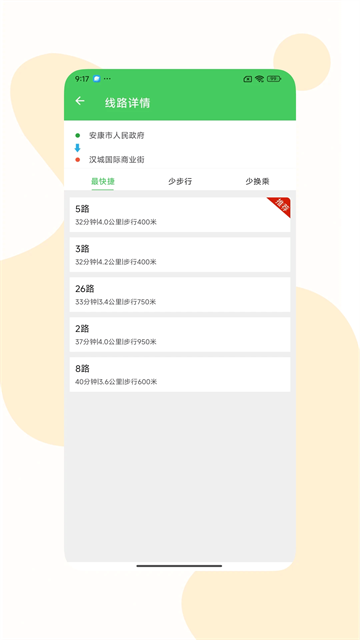 易公交app官方版(5)