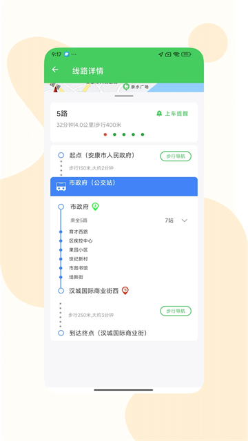 易公交app官方版(2)