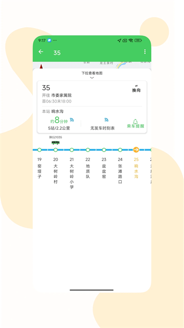 易公交app官方版(4)
