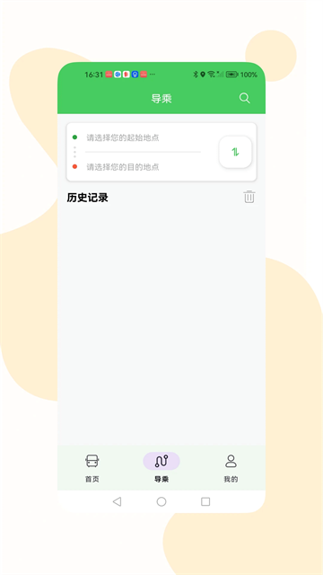易公交app官方版(3)