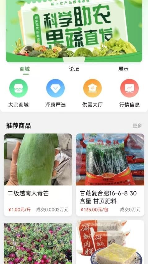 泽康益农(3)