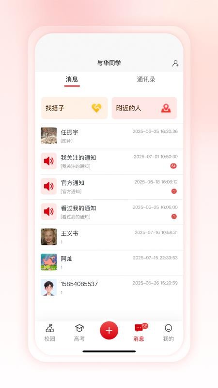 与华同学(2)