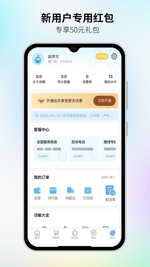 好水进万家(1)