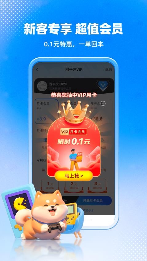 租號汪(3)