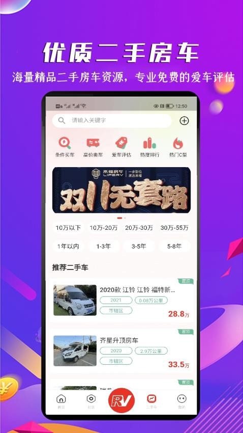 房车之家(3)