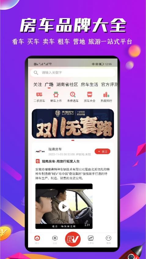 房车之家(1)