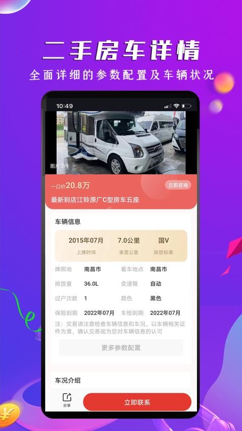 房车之家(4)
