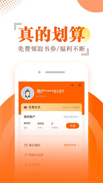 番薯小说阅读器(4)