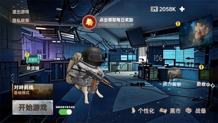 修狗三角洲无广告版(3)