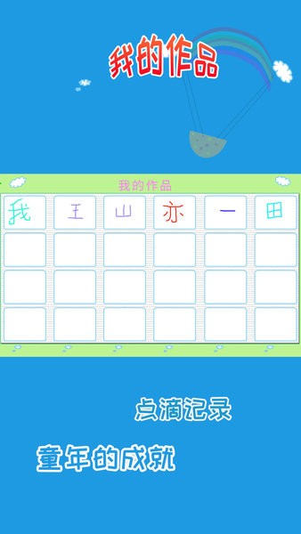 儿童学写字(4)