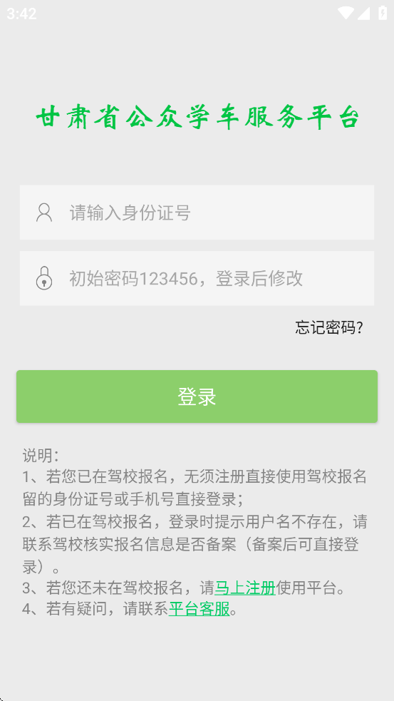 甘肅學駕(2)