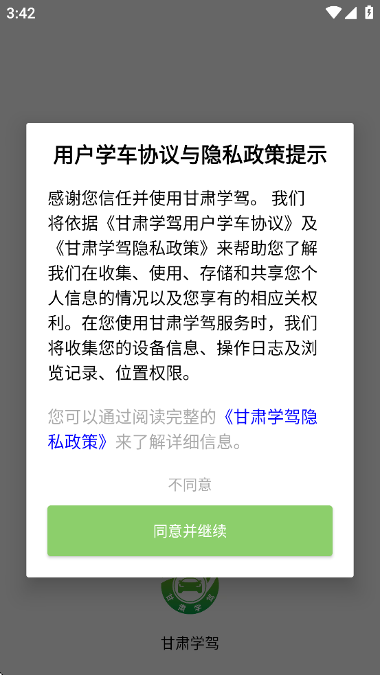 甘肅學駕(1)