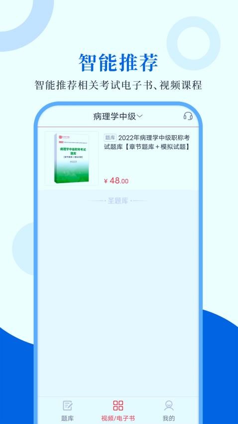 病理学圣题库(1)