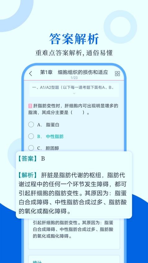 病理学圣题库(2)