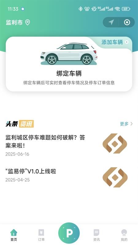 监易停(1)
