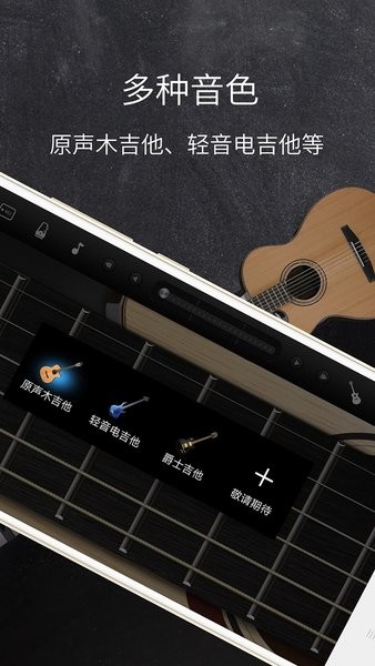 和弦吉他模拟器(4)