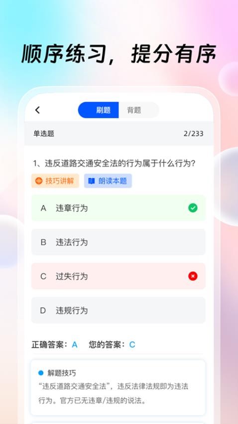 驾考辅助大师(1)