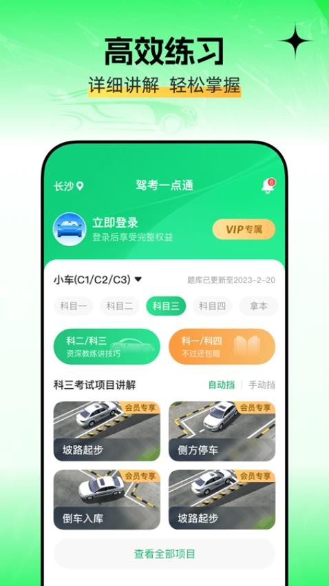 驾考辅助大师(2)