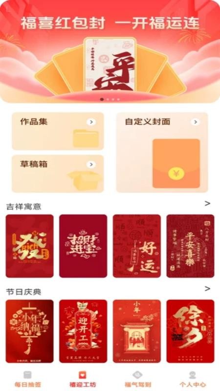 禧迎红包封面(4)