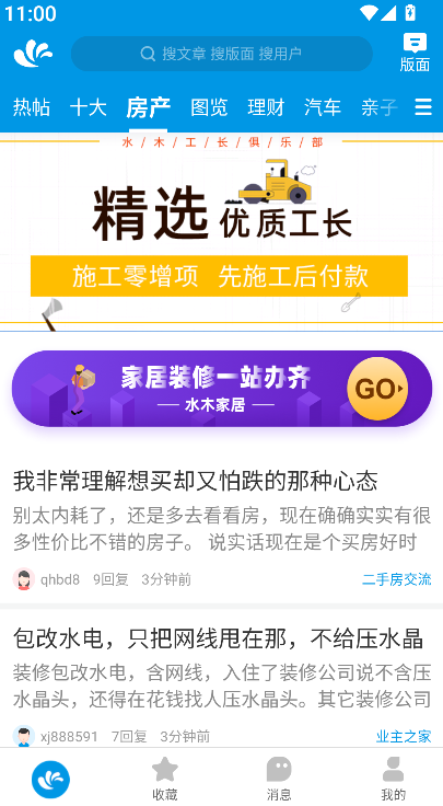 水木社区(3)