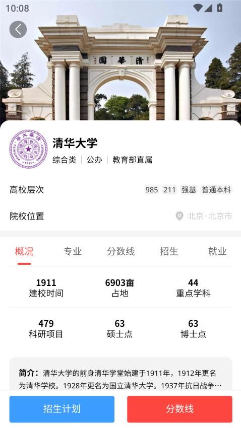 高考志愿智庫版(4)