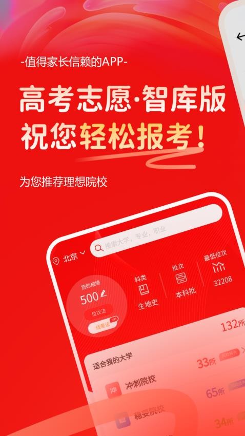 高考志愿智庫版(2)