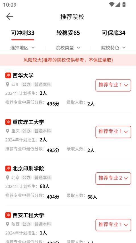 高考志愿智庫版(1)