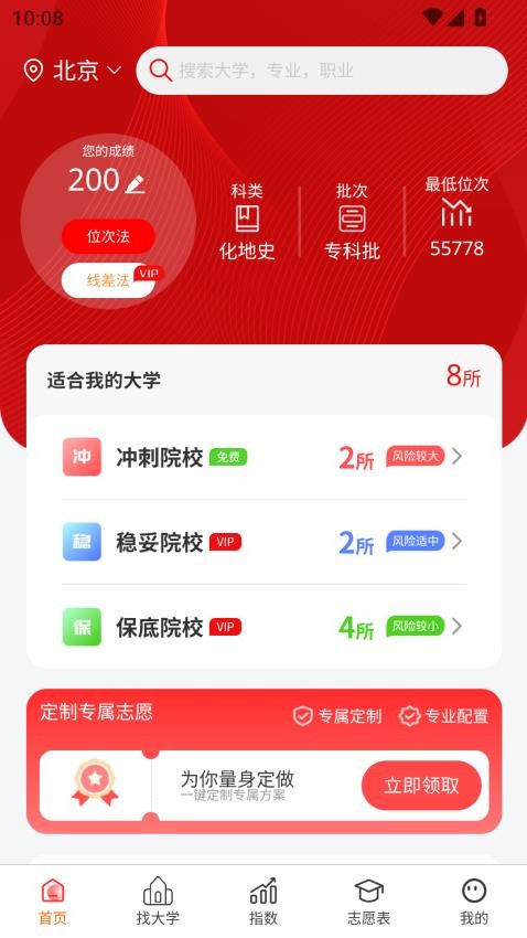 高考志愿智庫版(3)