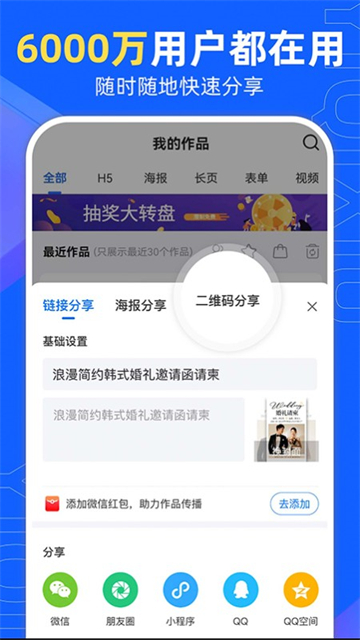易企秀APP(5)