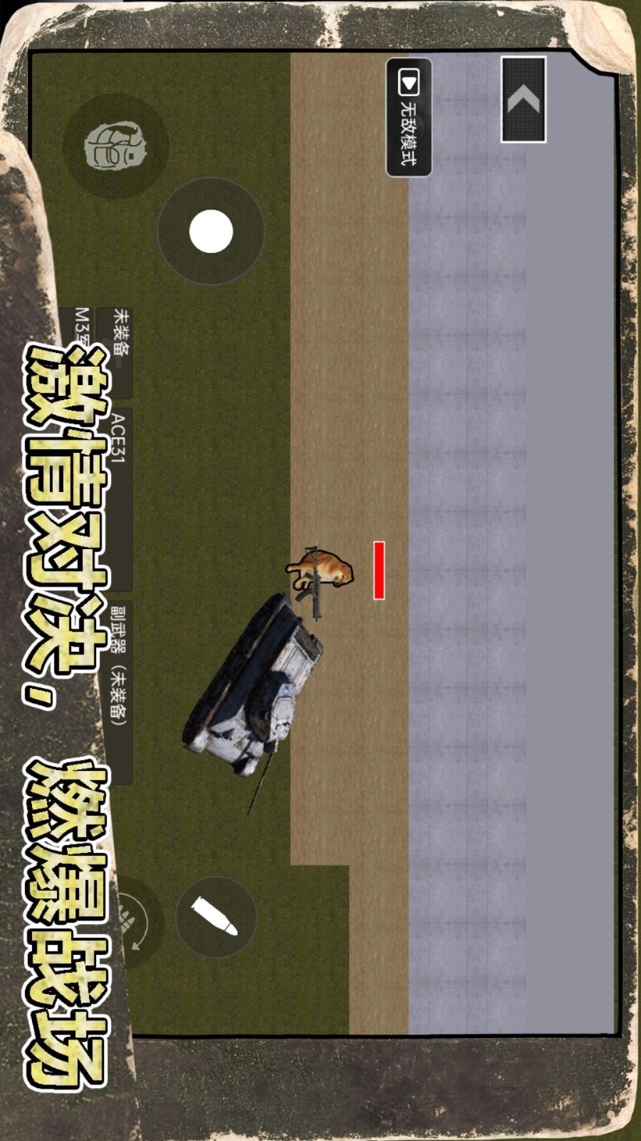 戰(zhàn)區(qū)射擊突圍(2)