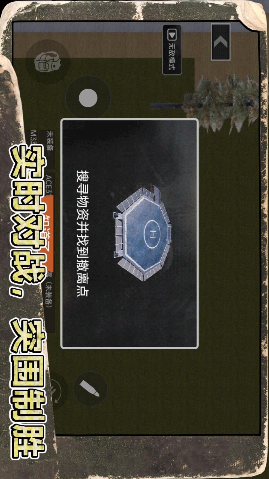 戰(zhàn)區(qū)射擊突圍(4)