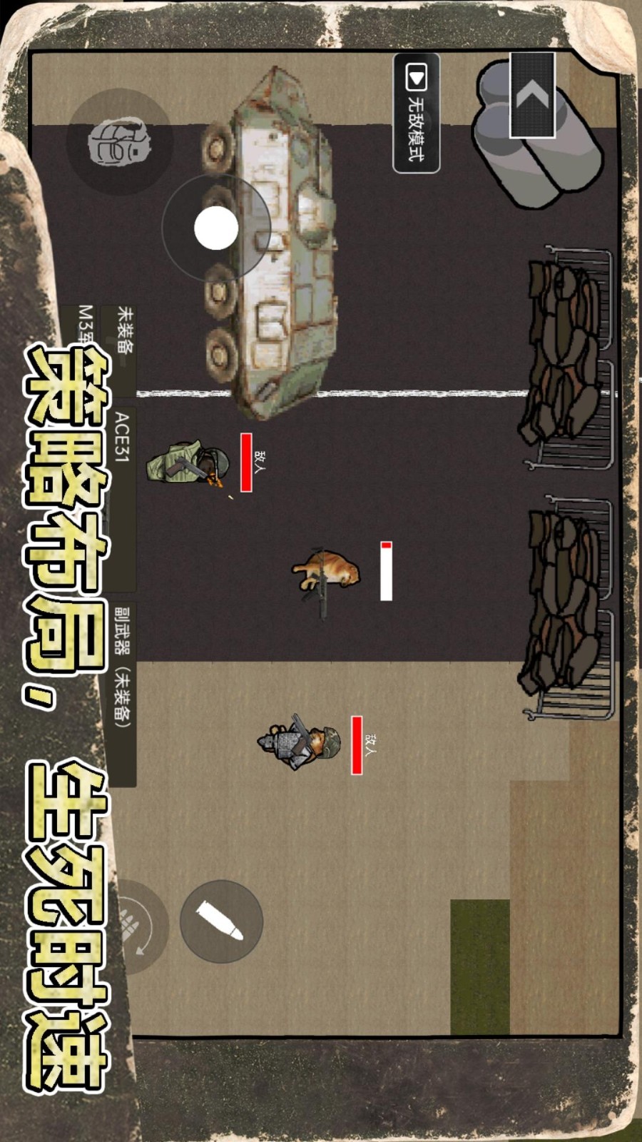 戰(zhàn)區(qū)射擊突圍(3)