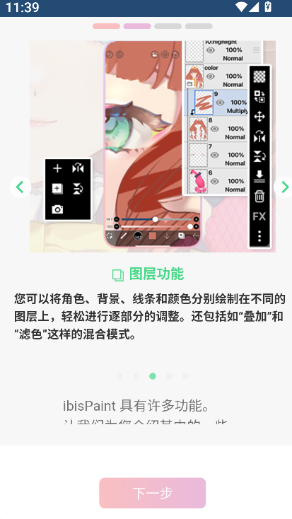 ibispaint x中文版(4)