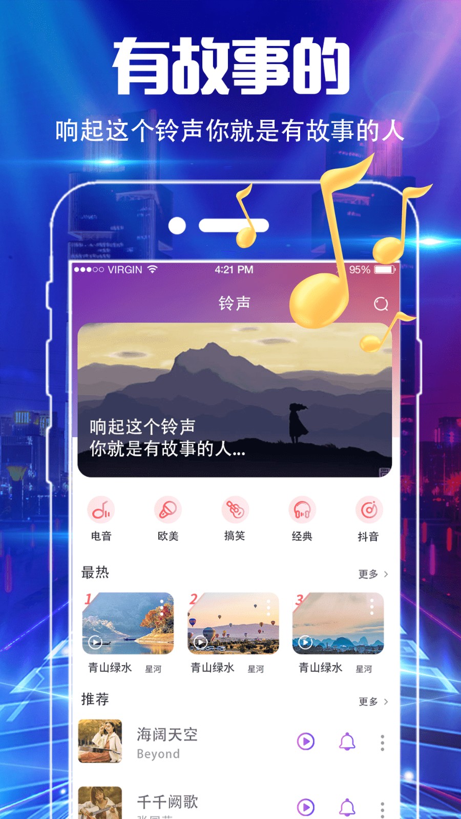 魔音彩鈴(5)