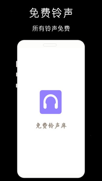 免费铃声库(2)