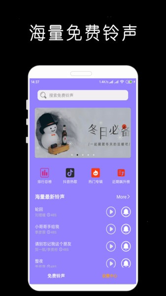 免费铃声库(4)