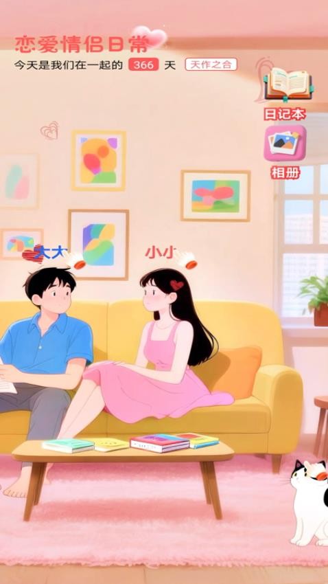 恋爱情侣日常(2)