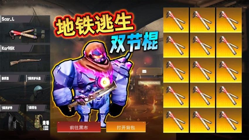 修勾神龙双截棍(2)