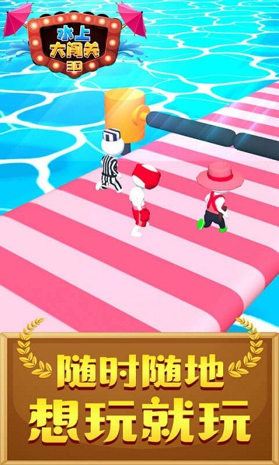水上大闯关3d(3)