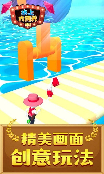 水上大闯关3d(2)