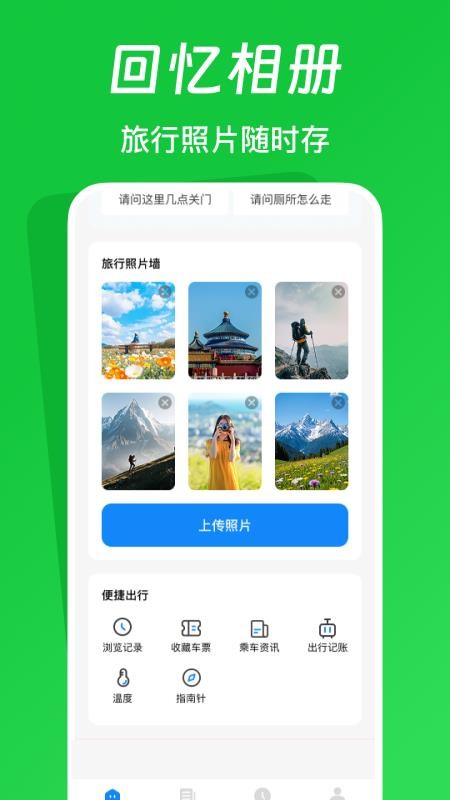 火车票踪助手(1)