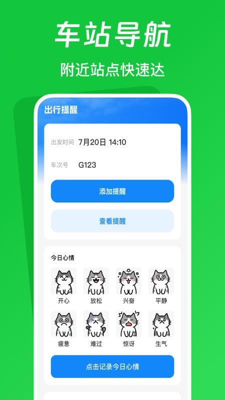 火车票踪助手(3)