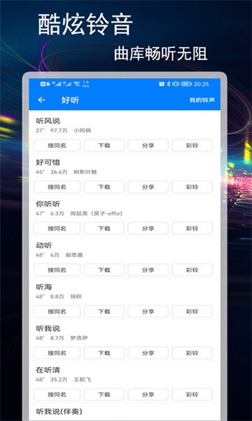 好铃声下载大全(3)