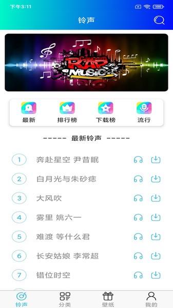 免费手机铃声(3)