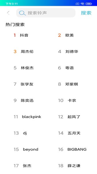 免费手机铃声(1)