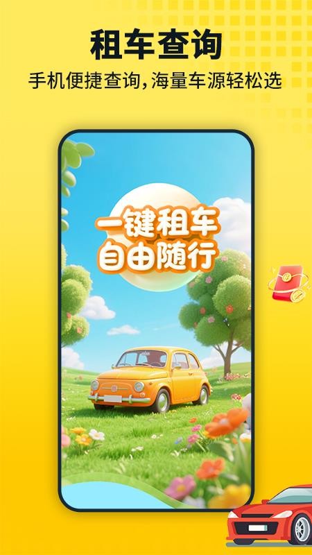 安心租车查询(2)