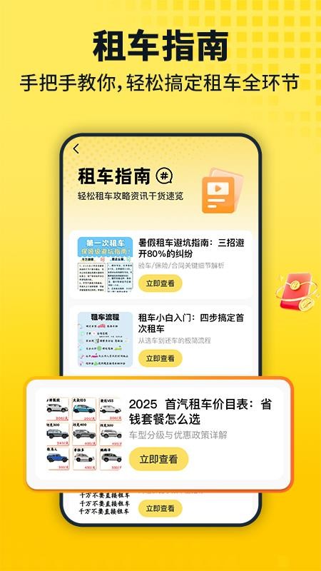 安心租车查询(3)