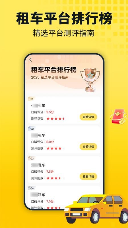 安心租车查询(1)