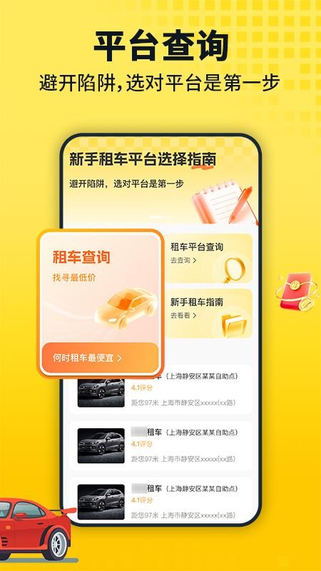 安心租车查询(4)