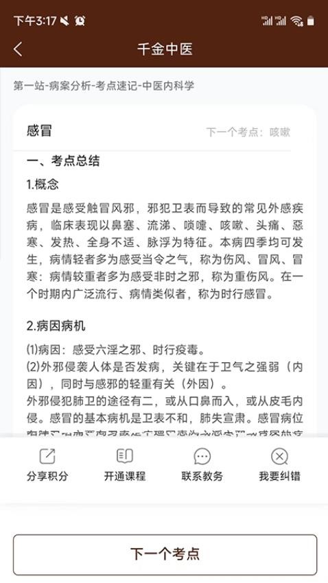 千金中医(3)